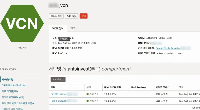 오라클 클라우드 VCN 화면