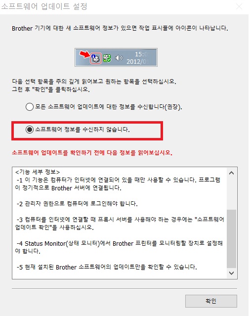 소프트웨어 업데이트 설정 화면