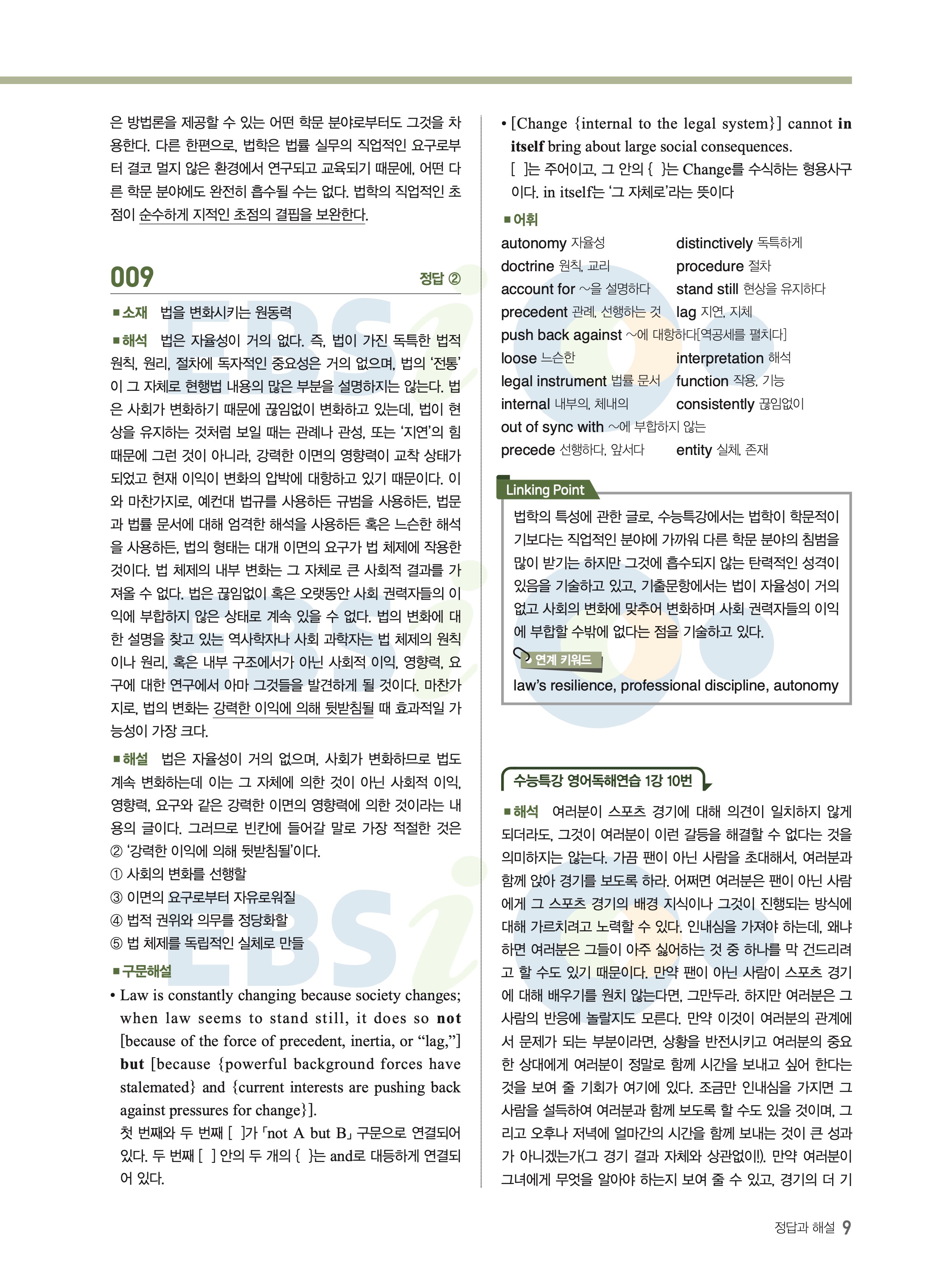 2023 수능특강 영어독해연습 답지 수특영독답지 바로보는 사진답지 모바일최적화 :: 답지