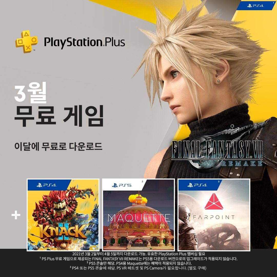  PSN 2021년 3월 무료게임 공개