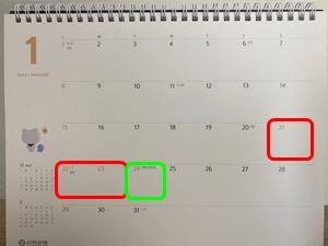 설날과_대체공휴일에_빨간색_동그라미_표시가_되어있는_2023년_1월_캘린더