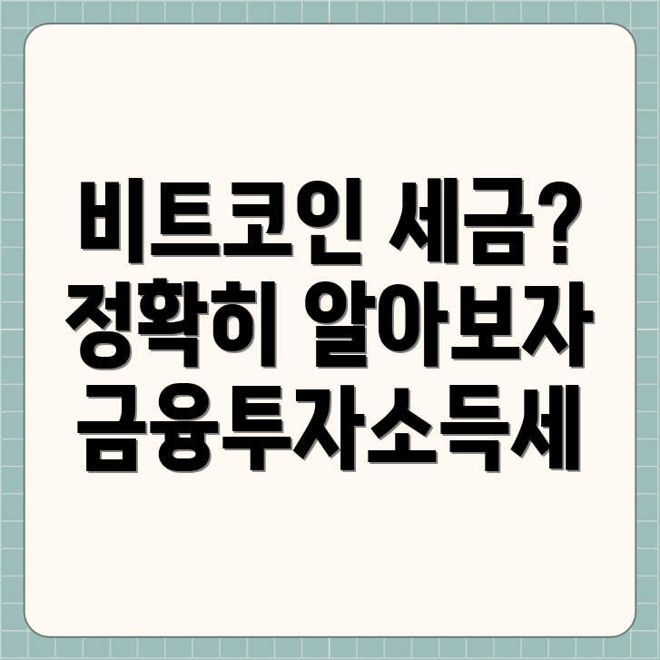 가상화폐 세금