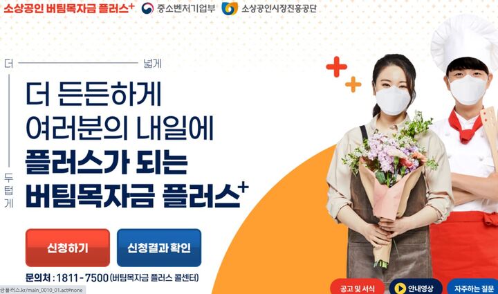  버팀목자금플러스 신청하는 방법 정리