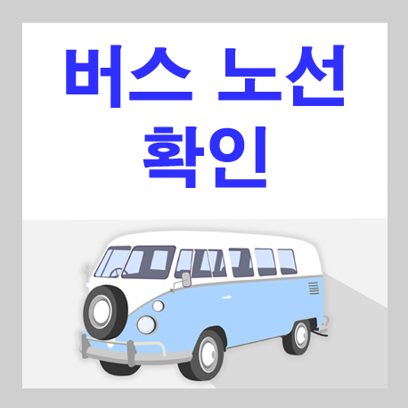 공주종합버스터미널에서 서울고속버스터미널 가는 고속버스 시간표