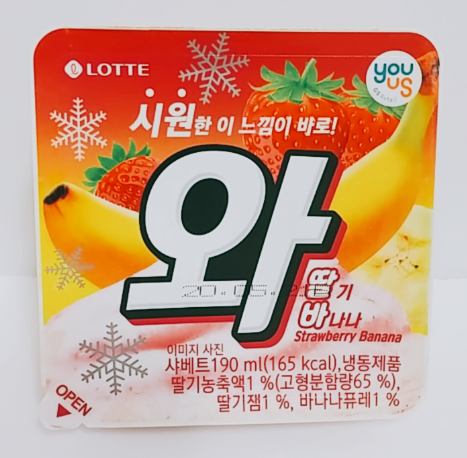  GS25  아이스크림 유어스)와딸기바나나 리뷰