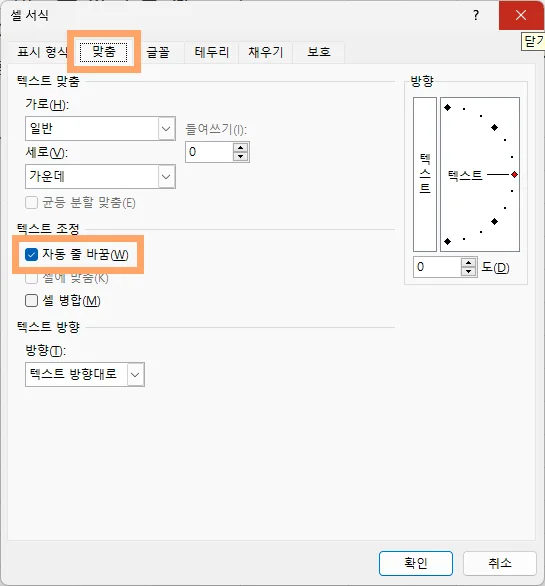 엑셀에서 셀 선택 후 마우스 우측 버튼을 클릭해서 셀 서식에 들어간 후 자동 줄 바꿈을 한 모습