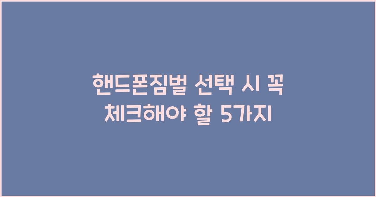 핸드폰짐벌