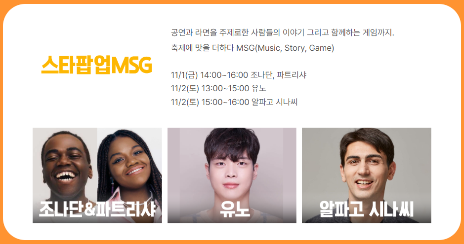 스타팝업MSG