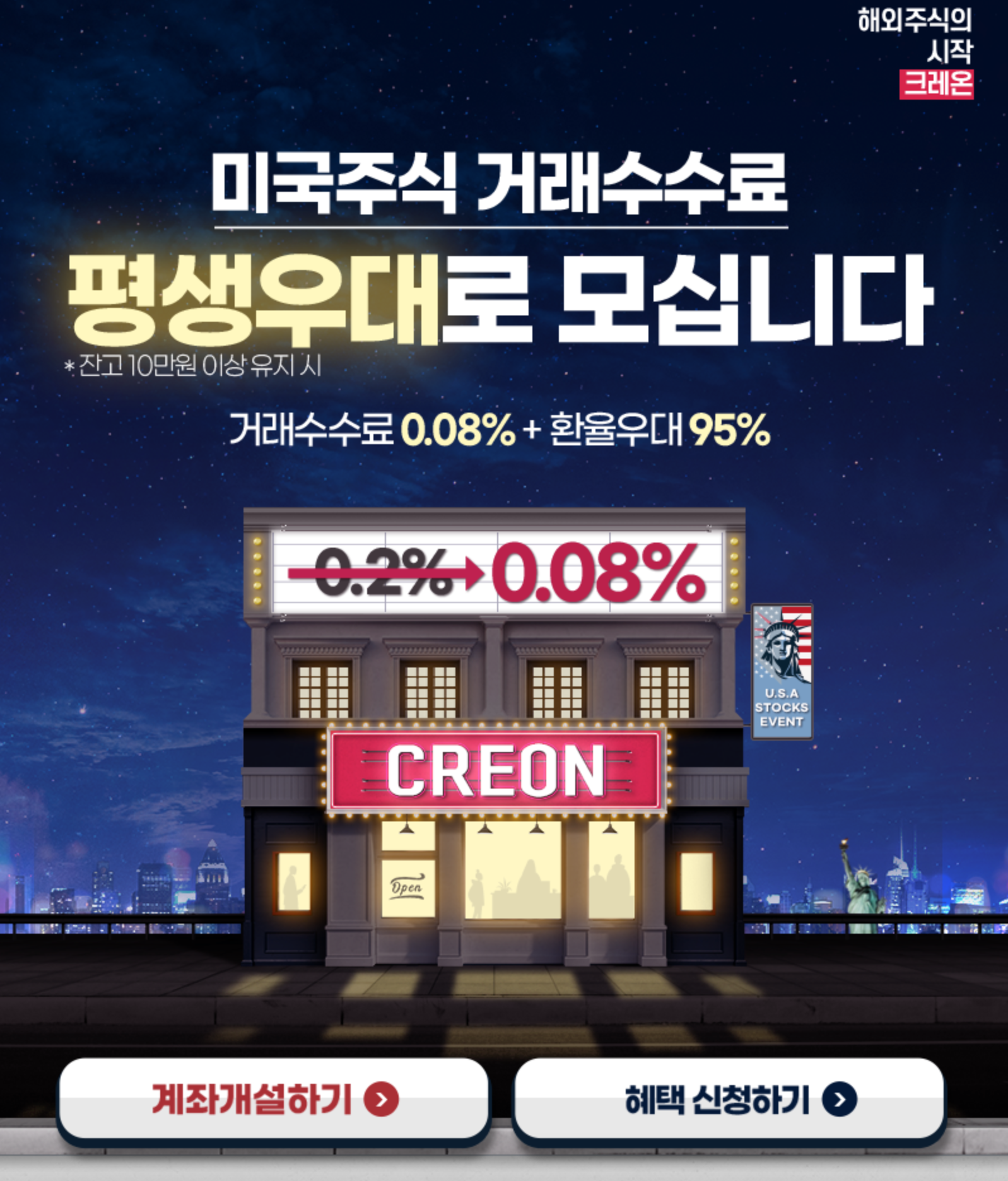  [제태크 초보] 대신 크레온 주식 계좌 개설 및 이벤트 신청 도전 (1)