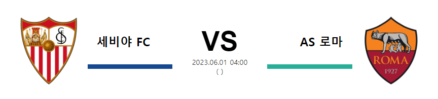  6월 1일 UEFA 유로파리그 세비야 FC AS 로마 분석