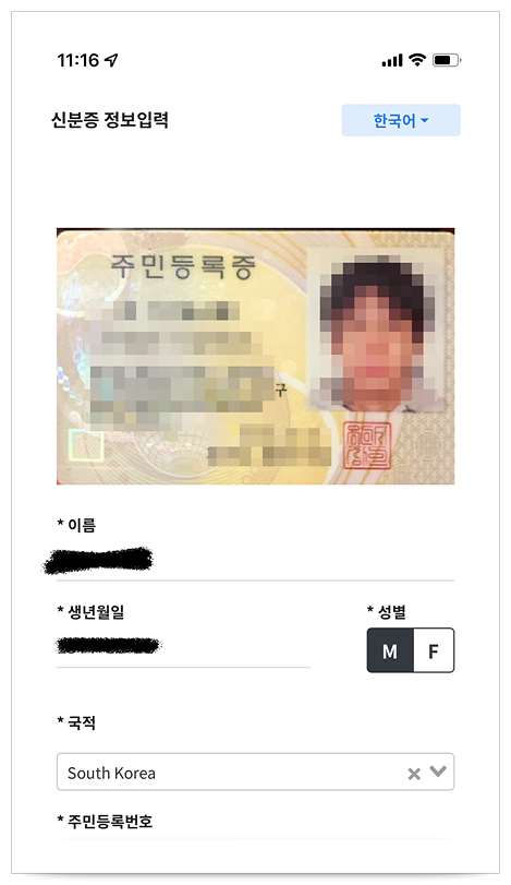주민등록번호 입력