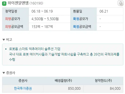 6월 공모주 청약 일정 총정리