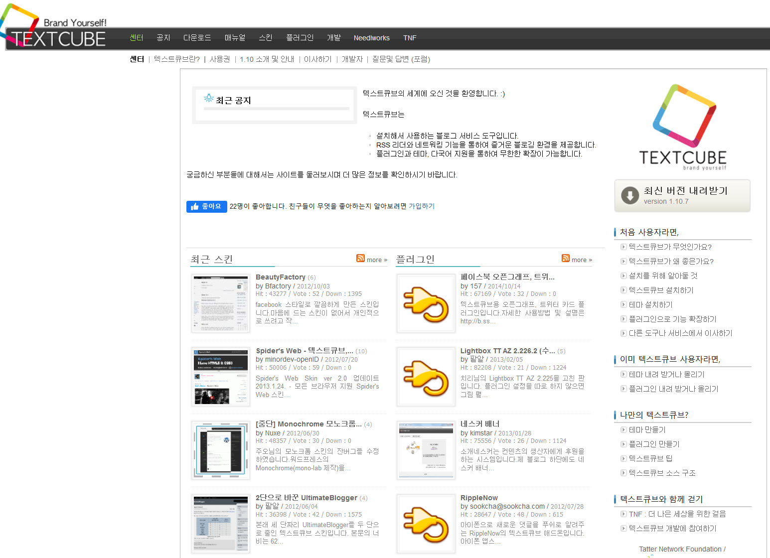  텍스트큐브 블로그의 추억