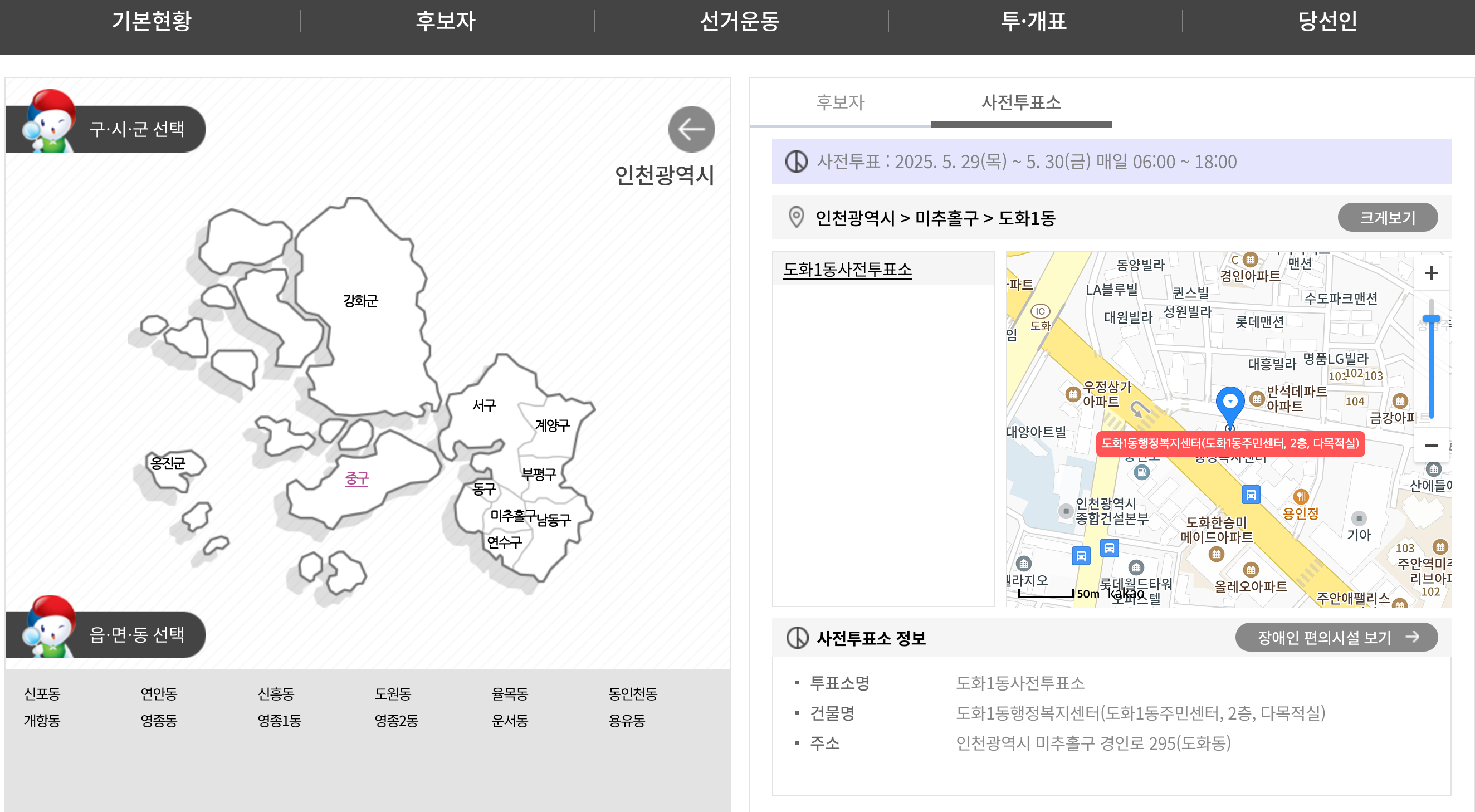 인천시 사전투표소 위치