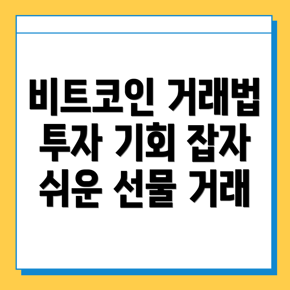 바이비트 선물거래