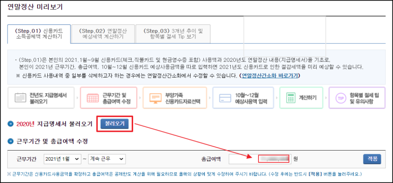 프리뷰 - 소득공제 준비 2 021 홈택스 연말정산 8