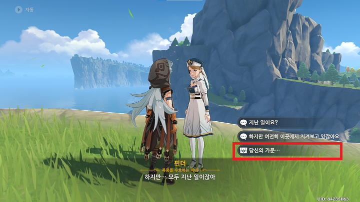 핀더와의 대화