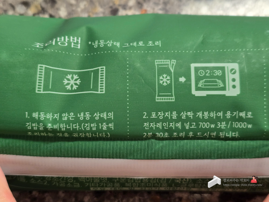 피코크 냉동김밥 얼얼 땡초김밥, 매콤 치즈김밥 신제품 내 돈 내산 후기 9 img