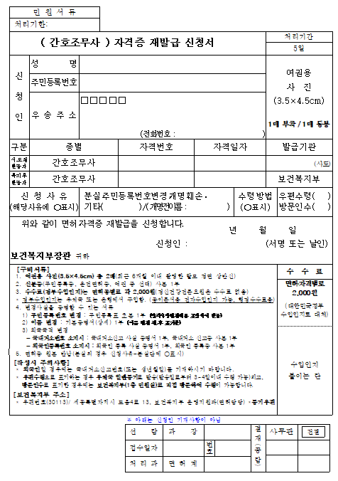 간호조무사 자격증 재발급 신청서 양식