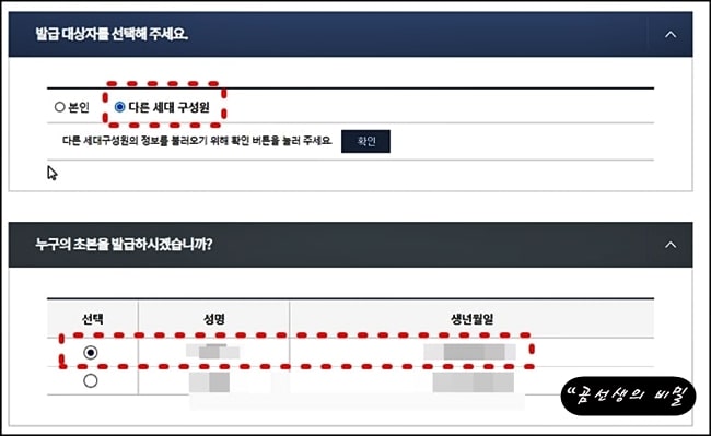 주민등록초본-가족-대리-발급하기-5