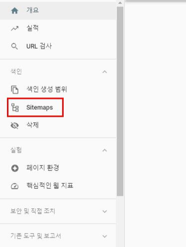 구글 서치콘솔 사이트맵