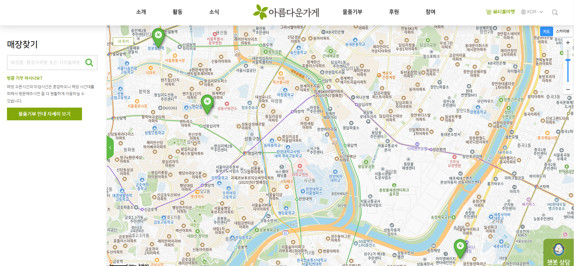 아름다운가게 매장 찾기