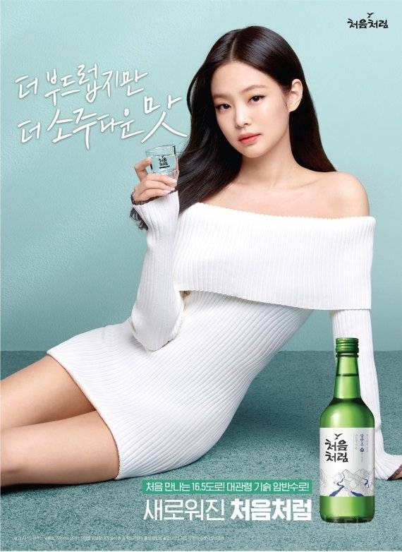  제니 처음처럼 포스터 공개
