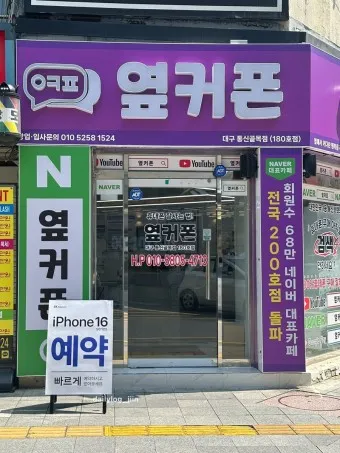 옆커폰 성지 뜻 시세표_22