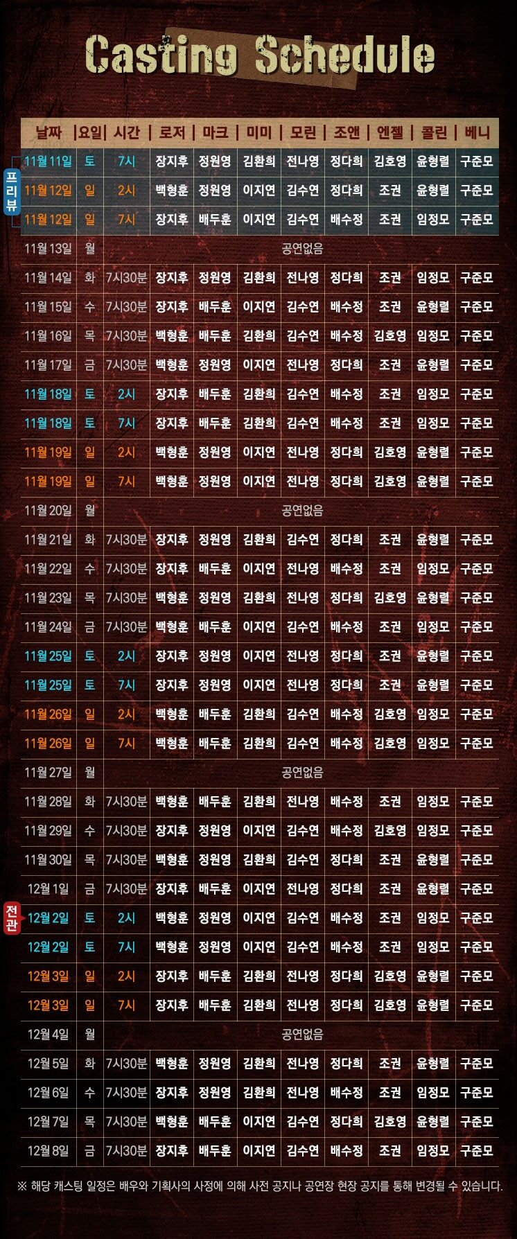 뮤지컬 렌트 캐스팅 스케줄