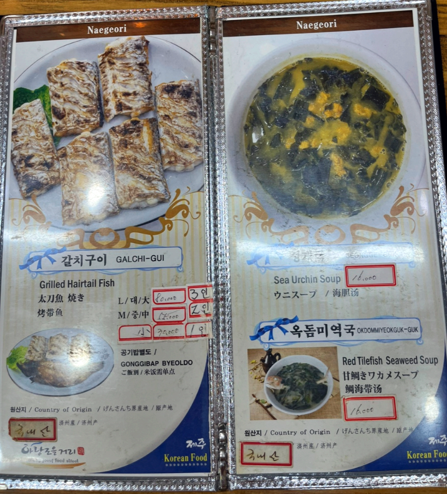 제주 서귀포시 로컬 현지인 맛집 네거리식당 갈치구이
