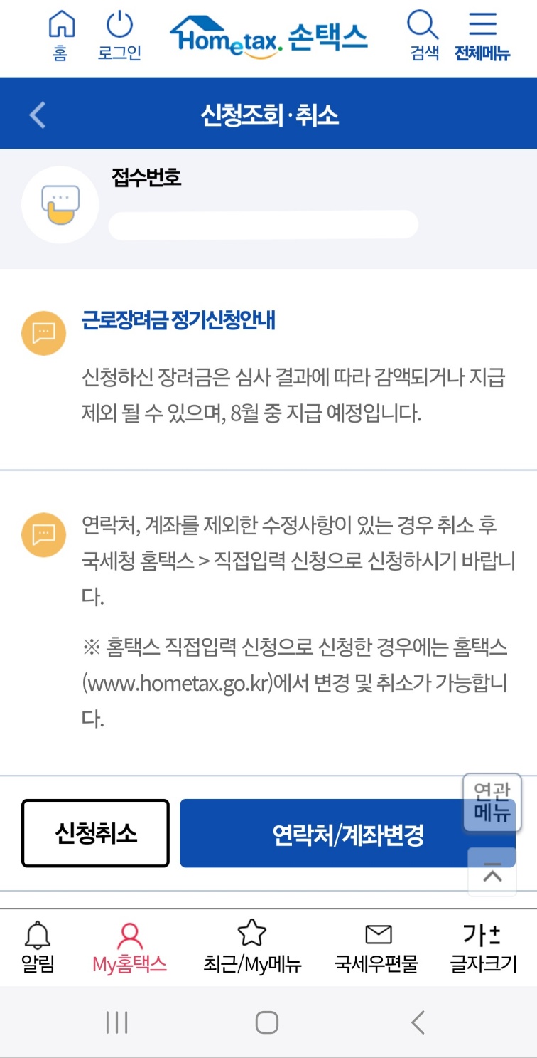  2024 근로장려금 조건 