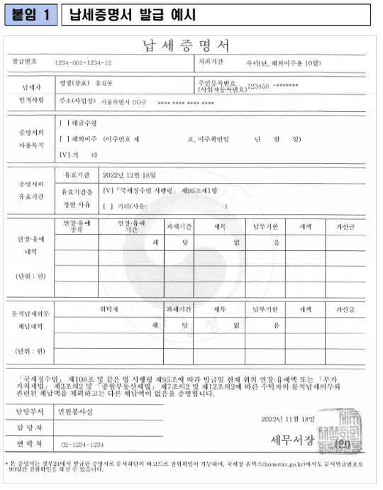  집주인의 체납정보 확인으로 전세 사기 방지