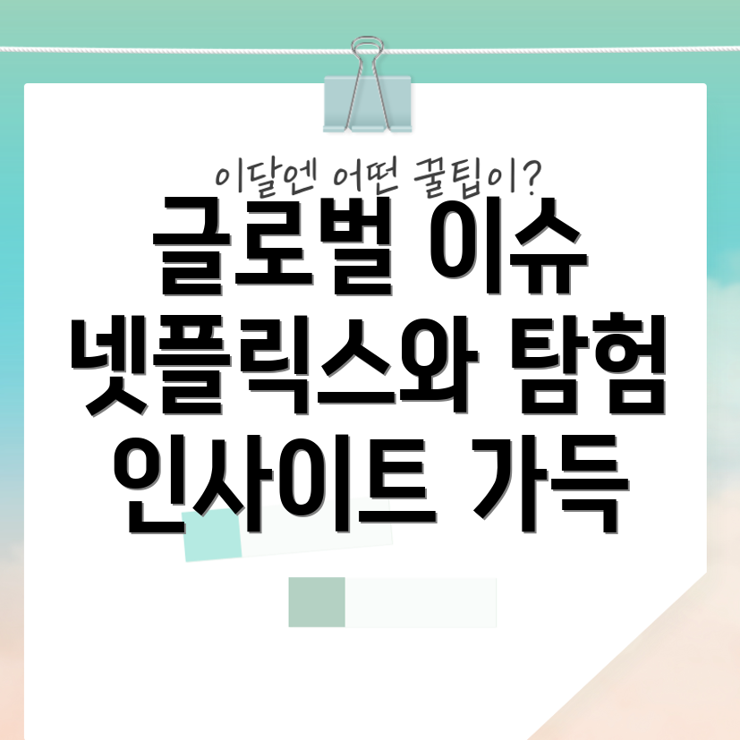 글로벌 이슈