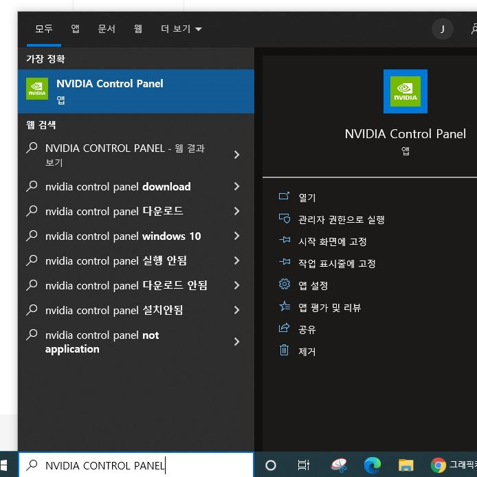 NVIDIA-CONTROL-PANEL-검색