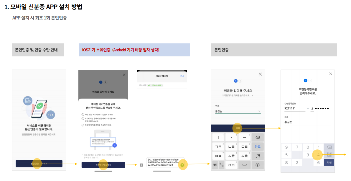 모바일 신분증 앱