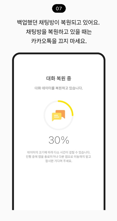 카카오톡 대화내용 백업(저장) 및 복원 방법 - 초보자도 쉽게