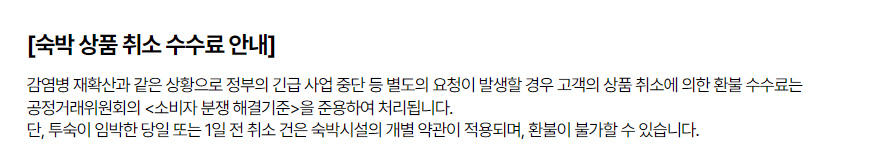 추석 숙박 할인 쿠폰 발급 방법 (숙박세일페스타)