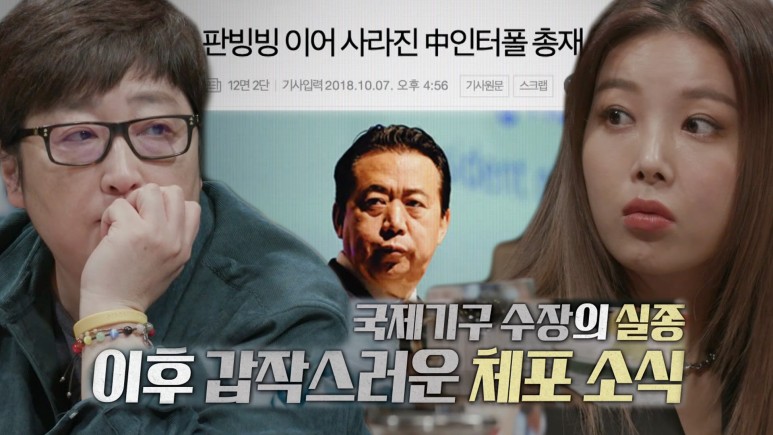 왕젠 회장의 죽음과 판빙빙의 실종 & 왕치산 [당신이 혹하는 사이3] 김정은의 대역설의 진실, 항공사
