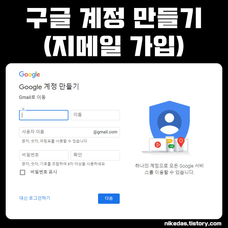 구글-계정-만들기