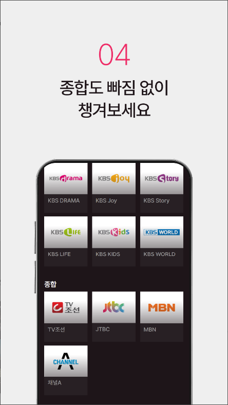 실시간 TV 방송 보기 어플&#44; 티비 방송 드라마&예능 다시 보기