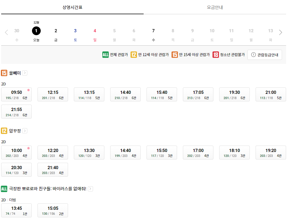 광교아울렛 롯데시네마 상영시간표 안내