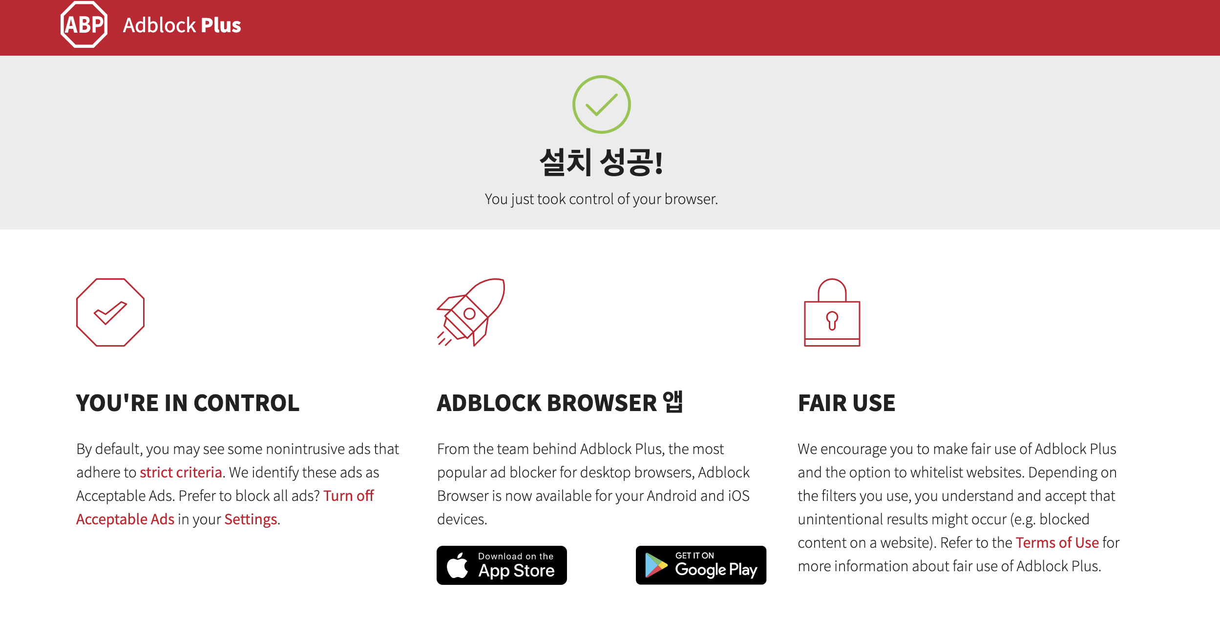 Adblock 설치