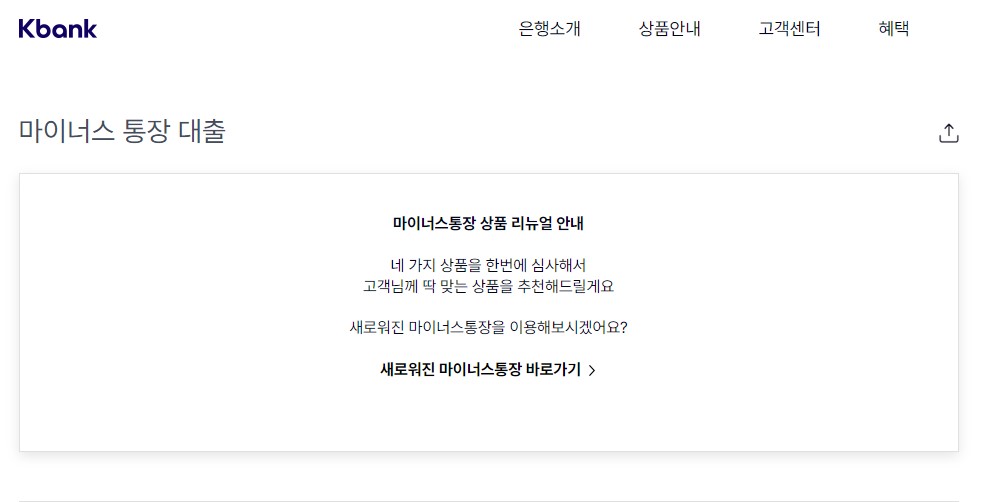 케이뱅크 마이너스통장 신청자격 조건