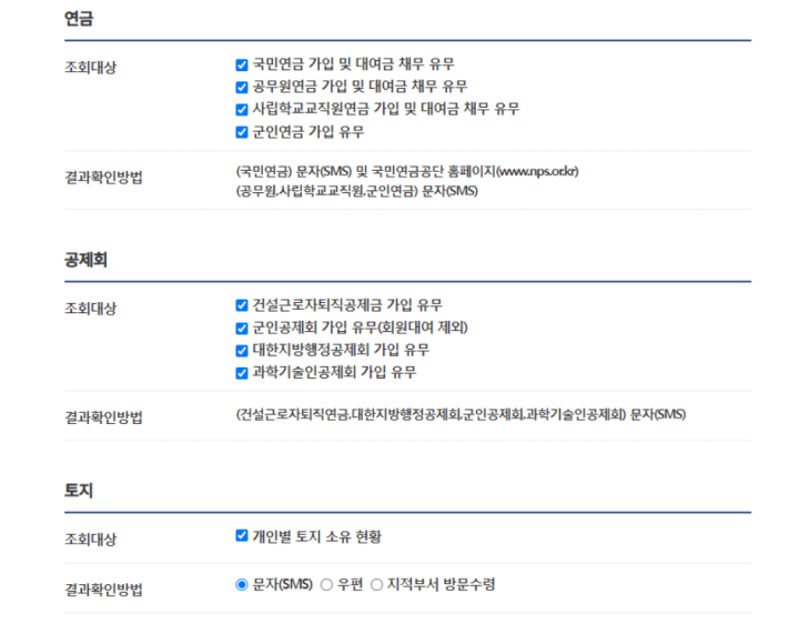 안심상속원스톱서비스-사망자재산조회내용2