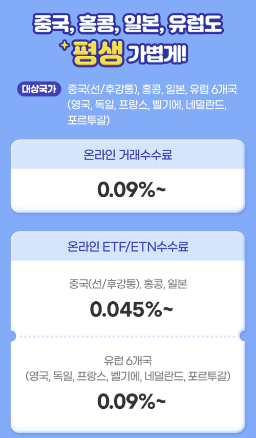 증권사 주식거래수수료 비교5