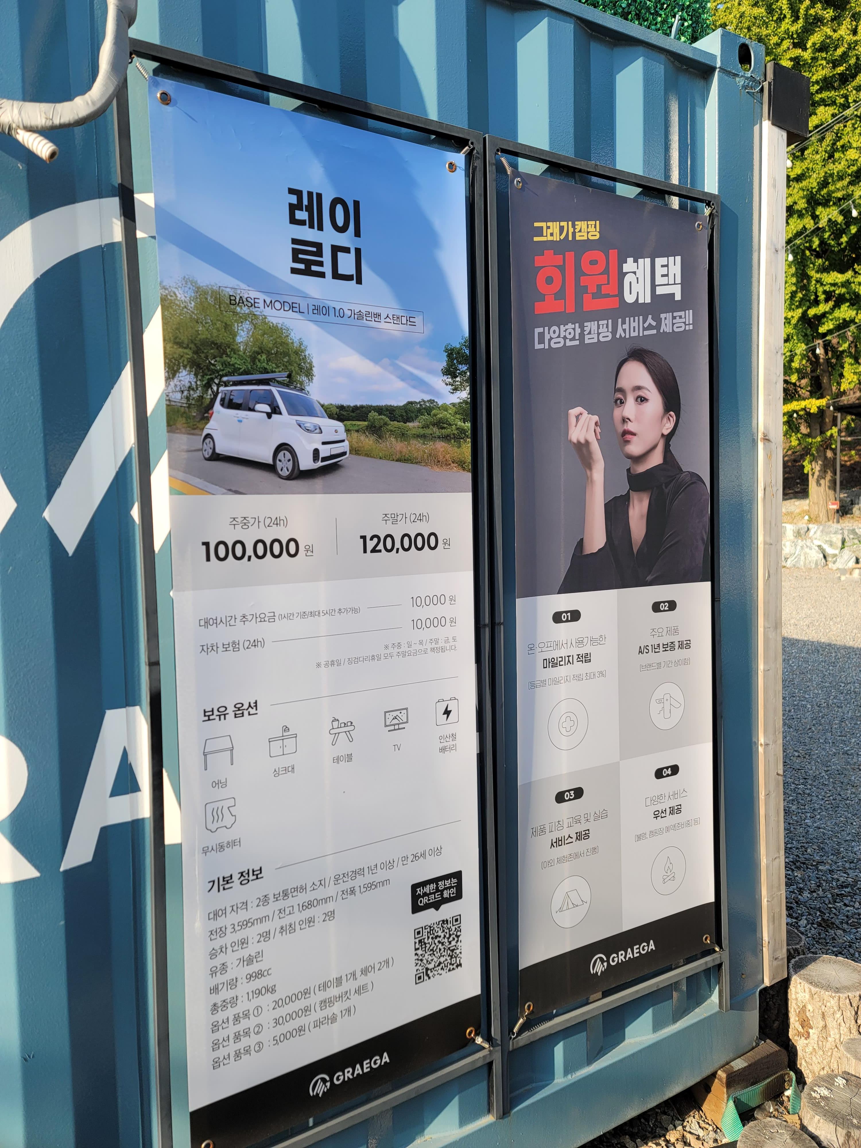 레이캠핑카 대여안내