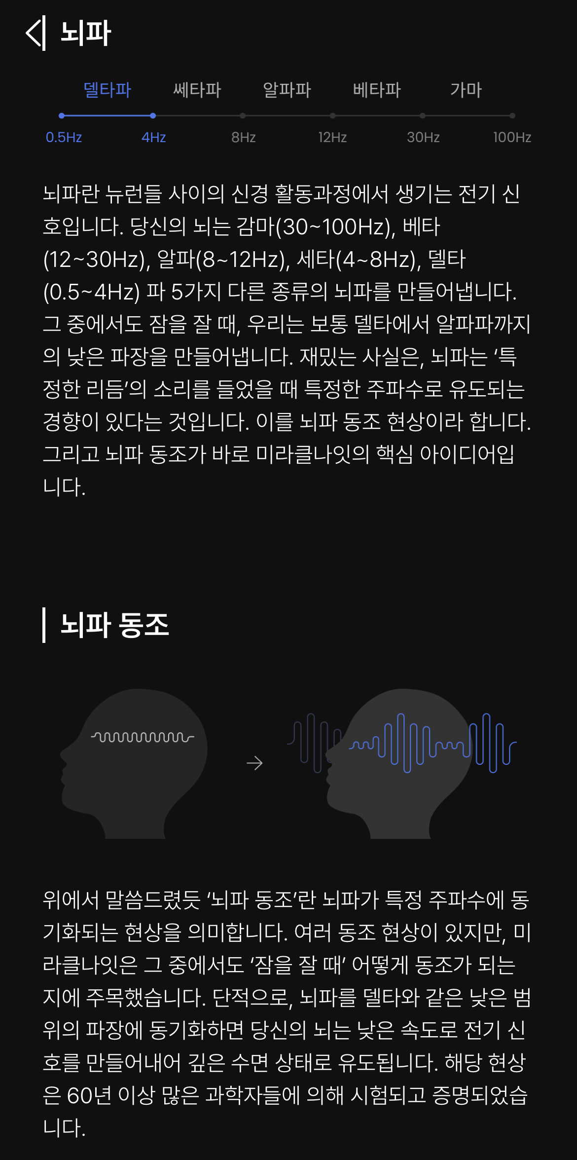  불면증 원인과 잠 잘 오는 법, 미라클모닝에도 도움이 되는 미라클나잇 앱 사용 후기