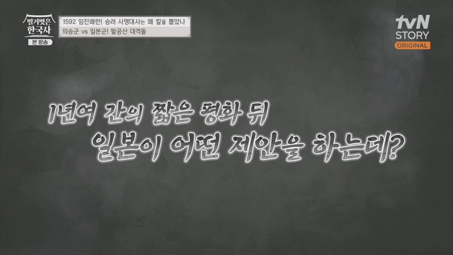 벌거벗은 한국사.E57.230524p.H264-F1RST.mp4_20240101_172730.697.jpg