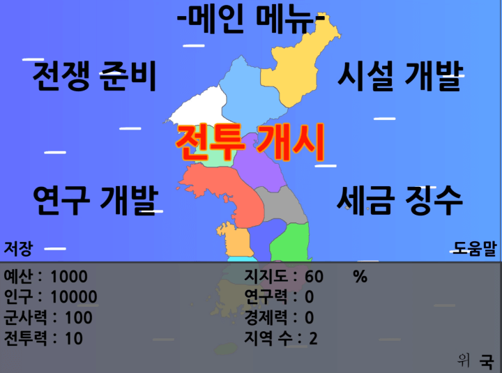 한국전쟁-플래시게임-시작-화면