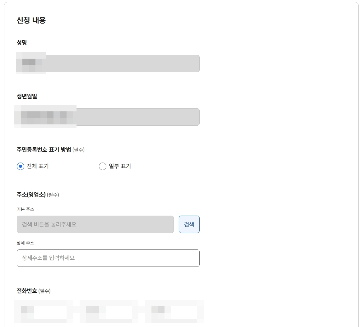신청내용